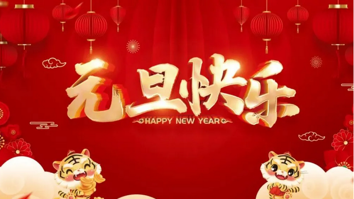 香蕉三级片免费精密|元旦祝福